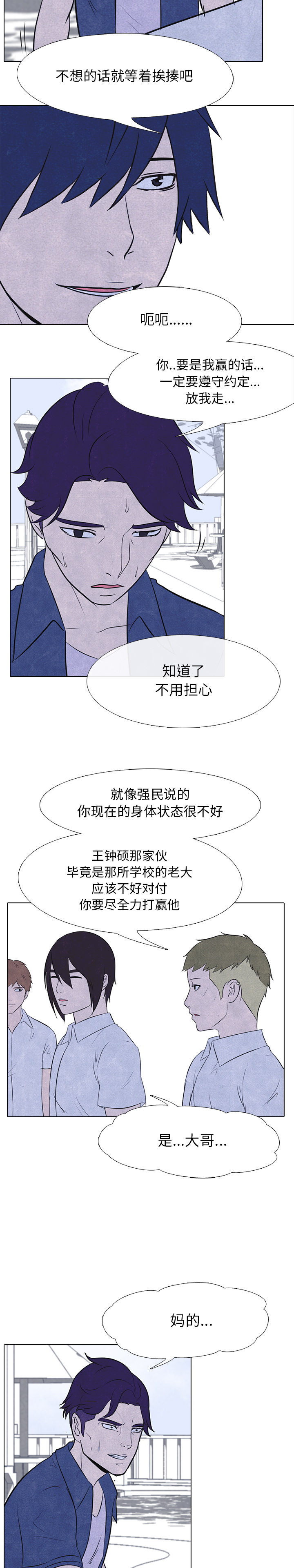高校巅峰[抖漫]韩漫全集-高校巅峰-第 24 章无删减无遮挡章节图片 