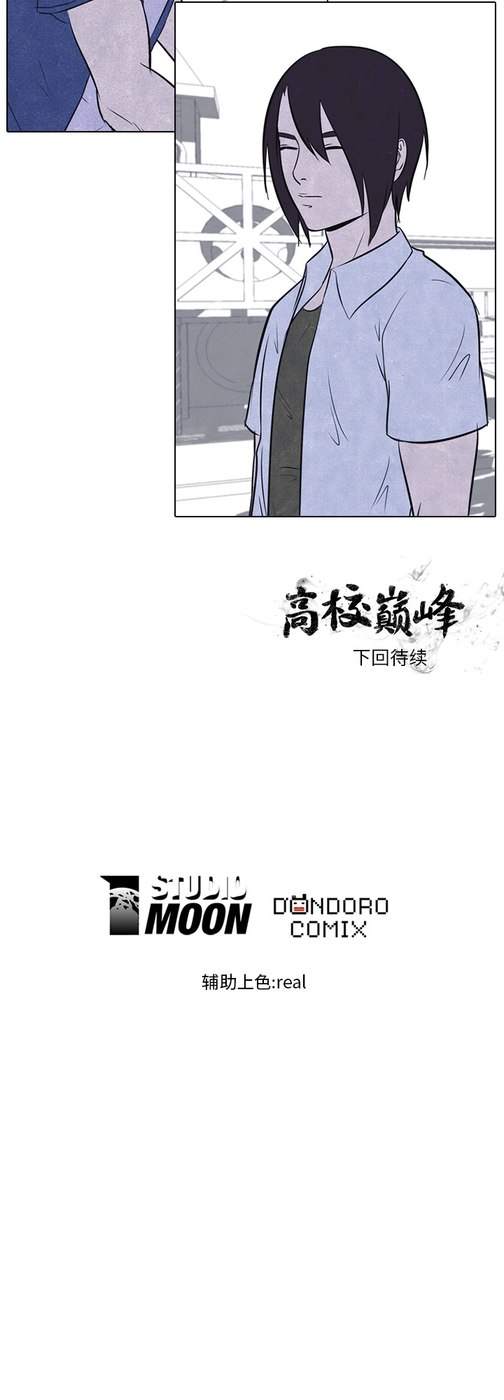 高校巅峰[抖漫]韩漫全集-高校巅峰-第 24 章无删减无遮挡章节图片 