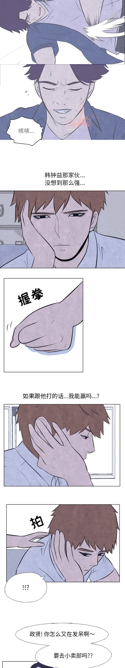 高校巅峰[抖漫]韩漫全集-高校巅峰-第 27 章无删减无遮挡章节图片 