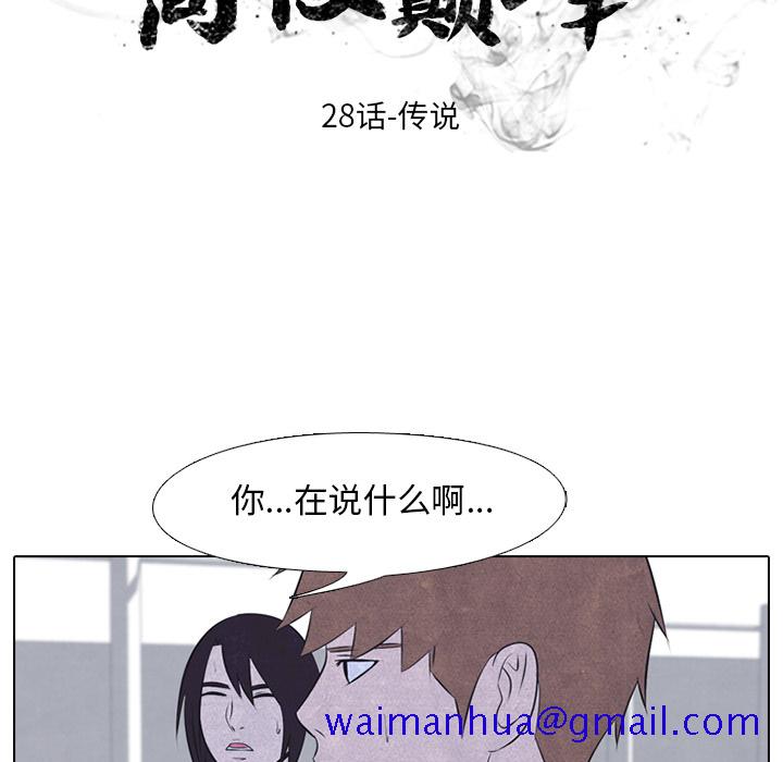 高校巅峰[抖漫]韩漫全集-高校巅峰-第 28 章无删减无遮挡章节图片 