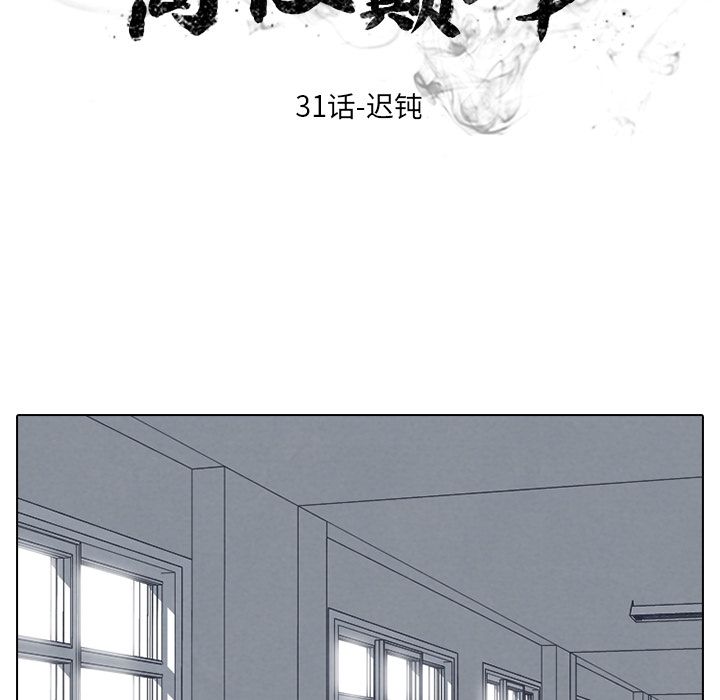 高校巅峰[抖漫]韩漫全集-高校巅峰-第 31 章无删减无遮挡章节图片 