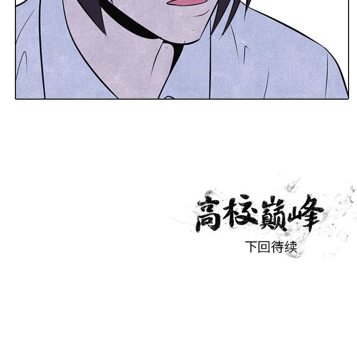 高校巅峰[抖漫]韩漫全集-高校巅峰-第 32 章无删减无遮挡章节图片 