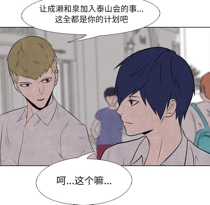 高校巅峰[抖漫]韩漫全集-高校巅峰-第 34 章无删减无遮挡章节图片 