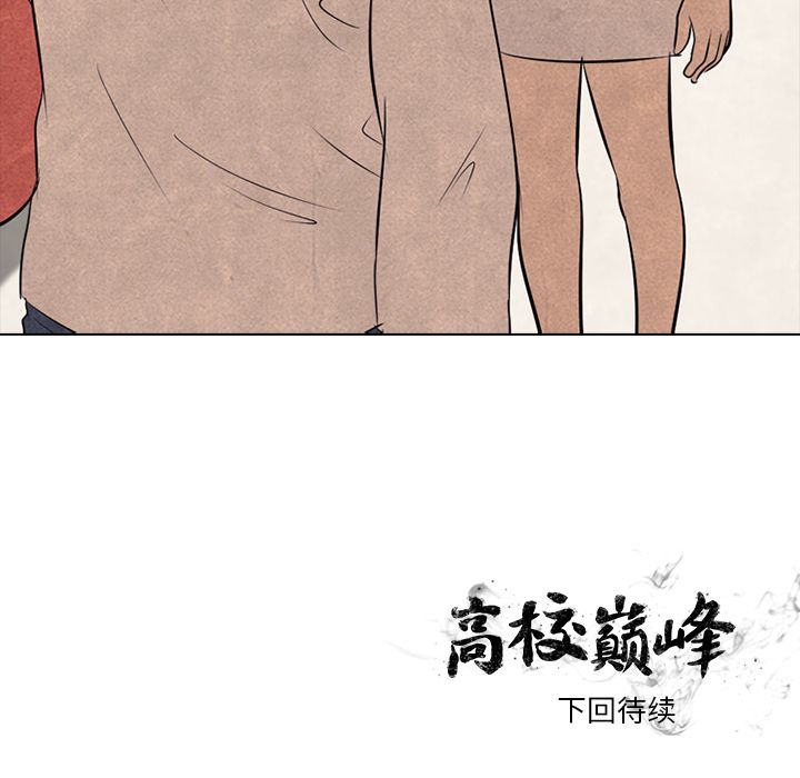 高校巅峰[抖漫]韩漫全集-高校巅峰-第 36 章无删减无遮挡章节图片 