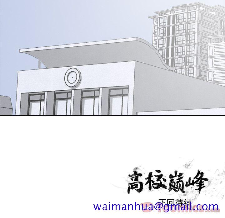 高校巅峰[抖漫]韩漫全集-高校巅峰-第 38 章无删减无遮挡章节图片 
