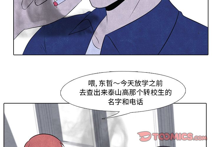 高校巅峰[抖漫]韩漫全集-高校巅峰-第 40 章无删减无遮挡章节图片 