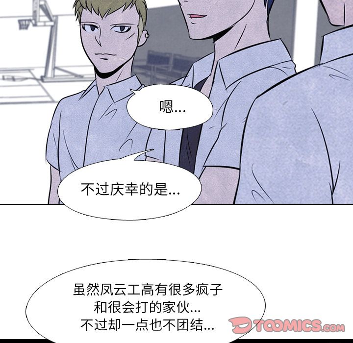高校巅峰[抖漫]韩漫全集-高校巅峰-第 40 章无删减无遮挡章节图片 