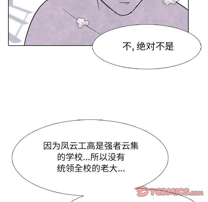 高校巅峰[抖漫]韩漫全集-高校巅峰-第 40 章无删减无遮挡章节图片 