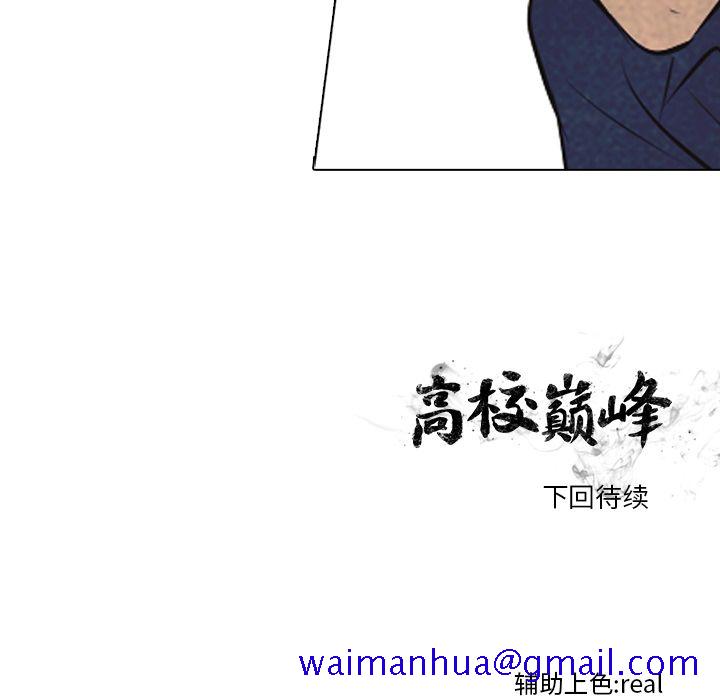 高校巅峰[抖漫]韩漫全集-高校巅峰-第 43 章无删减无遮挡章节图片 
