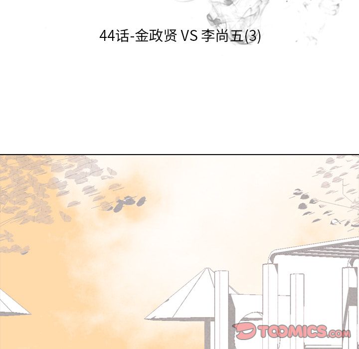 高校巅峰[抖漫]韩漫全集-高校巅峰-第 44 章无删减无遮挡章节图片 