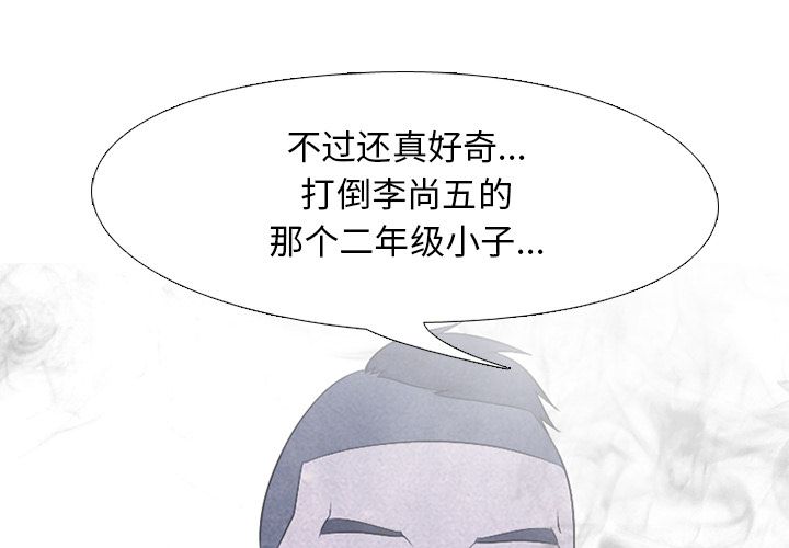 高校巅峰[抖漫]韩漫全集-高校巅峰-第 46 章无删减无遮挡章节图片 