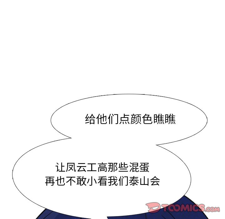 高校巅峰[抖漫]韩漫全集-高校巅峰-第 47 章无删减无遮挡章节图片 