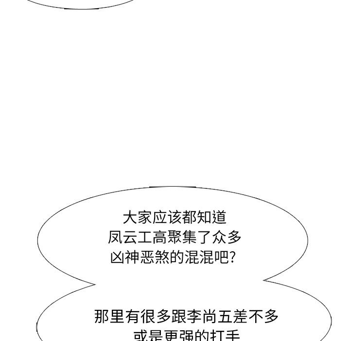 高校巅峰[抖漫]韩漫全集-高校巅峰-第 47 章无删减无遮挡章节图片 