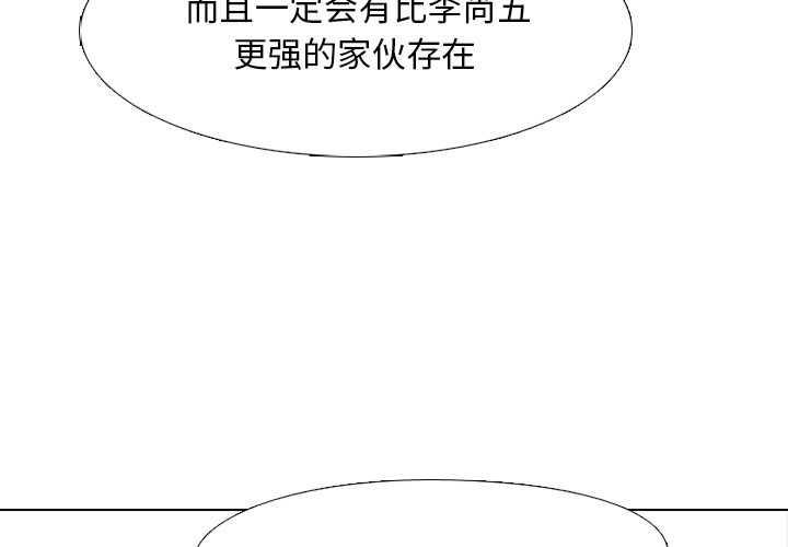 高校巅峰[抖漫]韩漫全集-高校巅峰-第 48 章无删减无遮挡章节图片 