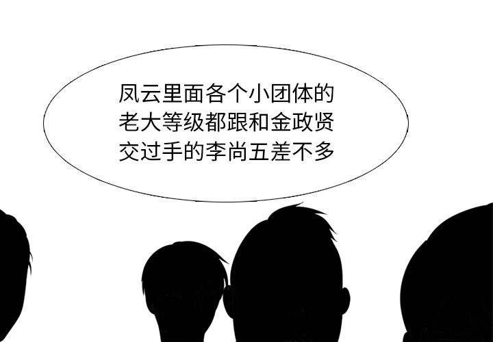 高校巅峰[抖漫]韩漫全集-高校巅峰-第 48 章无删减无遮挡章节图片 