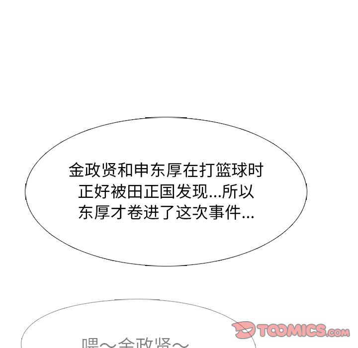 高校巅峰[抖漫]韩漫全集-高校巅峰-第 50 章无删减无遮挡章节图片 