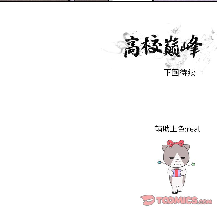 高校巅峰[抖漫]韩漫全集-高校巅峰-第 50 章无删减无遮挡章节图片 