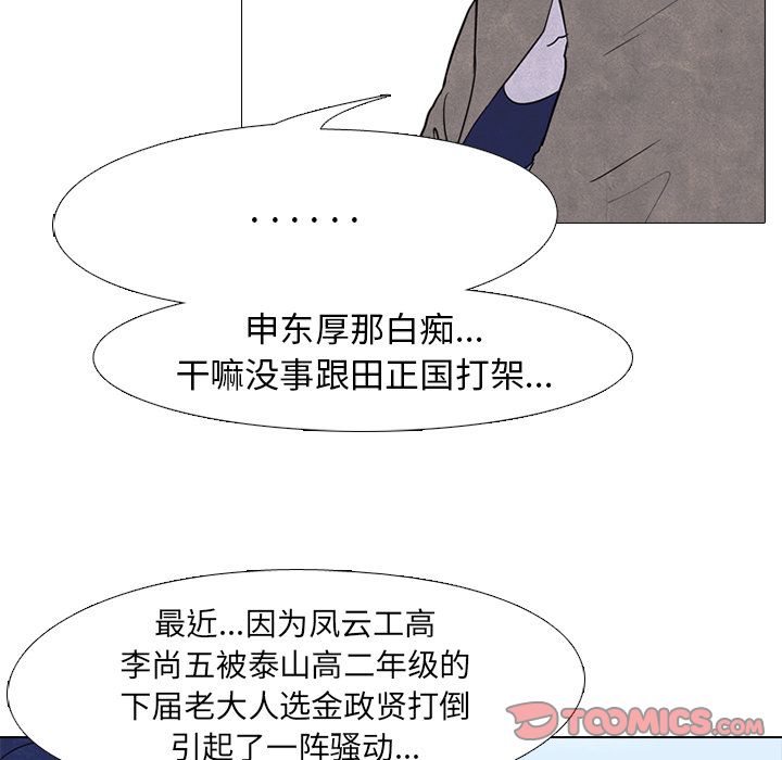 高校巅峰[抖漫]韩漫全集-高校巅峰-第 50 章无删减无遮挡章节图片 