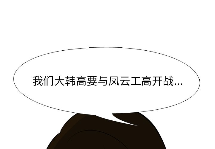 高校巅峰[h漫]韩漫全集-高校巅峰-第 51 章无删减无遮挡章节图片 