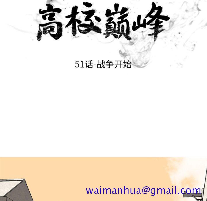高校巅峰[h漫]韩漫全集-高校巅峰-第 51 章无删减无遮挡章节图片 