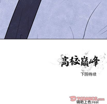 高校巅峰[抖漫]韩漫全集-高校巅峰-第 53 章无删减无遮挡章节图片 