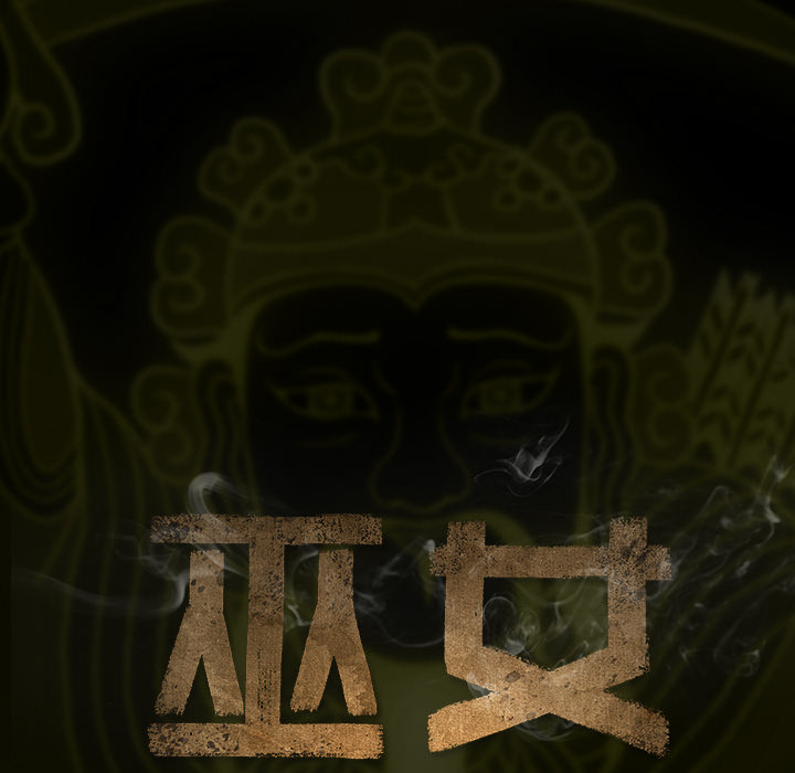 巫女[抖漫]韩漫全集-巫女-第 1 章无删减无遮挡章节图片 