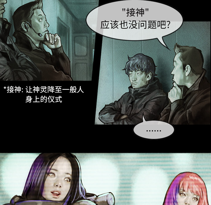 巫女[抖漫]韩漫全集-巫女-第 2 章无删减无遮挡章节图片 