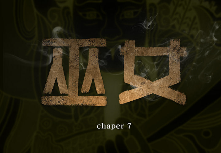 巫女[抖漫]韩漫全集-巫女-第 7 章无删减无遮挡章节图片 