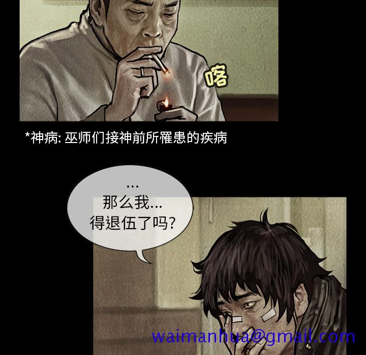巫女[抖漫]韩漫全集-巫女-第 7 章无删减无遮挡章节图片 