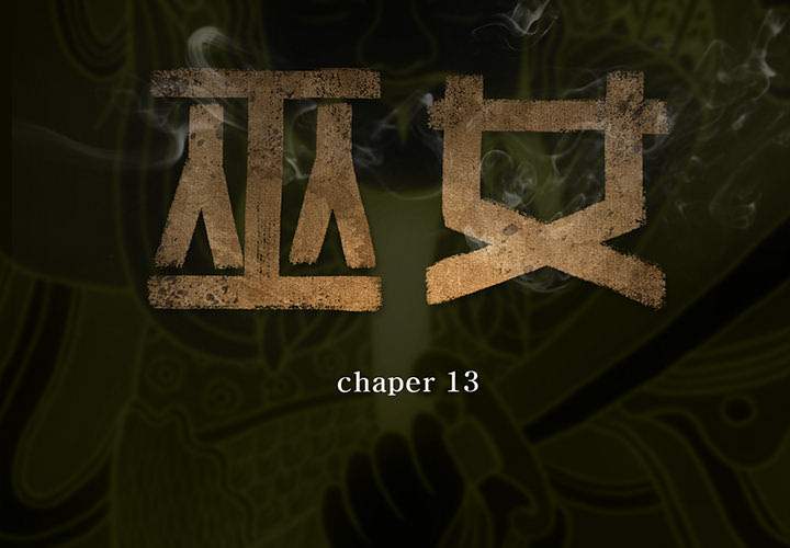 巫女[抖漫]韩漫全集-巫女-第 13 章无删减无遮挡章节图片 