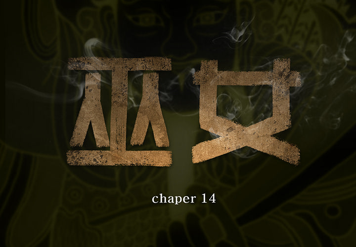 巫女[抖漫]韩漫全集-巫女-第 14 章无删减无遮挡章节图片 