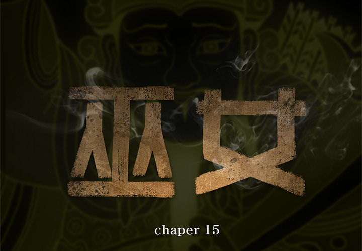 巫女[抖漫]韩漫全集-巫女-第 15 章无删减无遮挡章节图片 