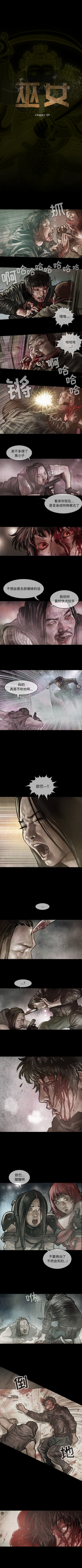巫女[抖漫]韩漫全集-巫女-第 20 章无删减无遮挡章节图片 