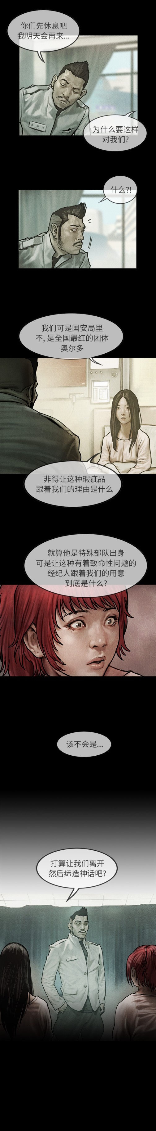 巫女[抖漫]韩漫全集-巫女-第 21 章无删减无遮挡章节图片 