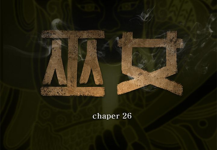 巫女[抖漫]韩漫全集-巫女-第 26 章无删减无遮挡章节图片 