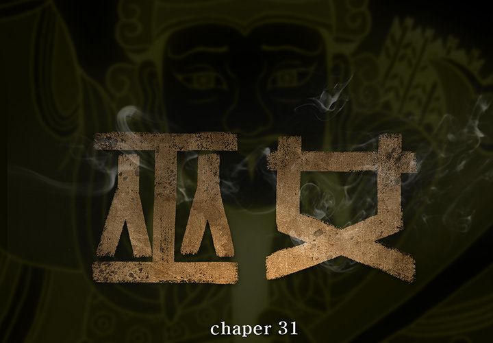 巫女[抖漫]韩漫全集-巫女-第 31 章无删减无遮挡章节图片 