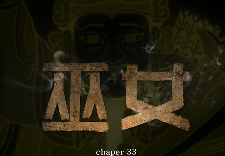 巫女[抖漫]韩漫全集-巫女-第 33 章无删减无遮挡章节图片 
