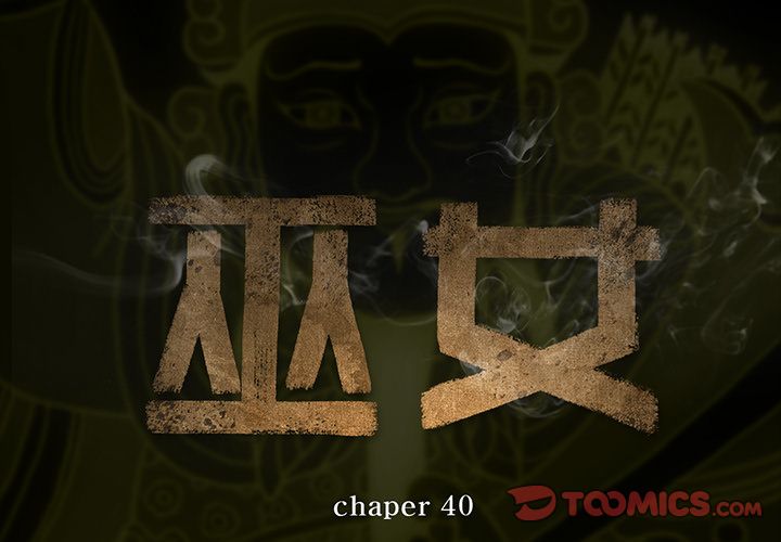巫女[抖漫]韩漫全集-巫女-第 40 章无删减无遮挡章节图片 
