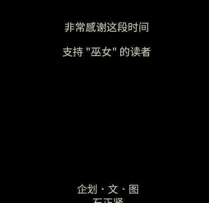 巫女[抖漫]韩漫全集-巫女-第 48 章无删减无遮挡章节图片 