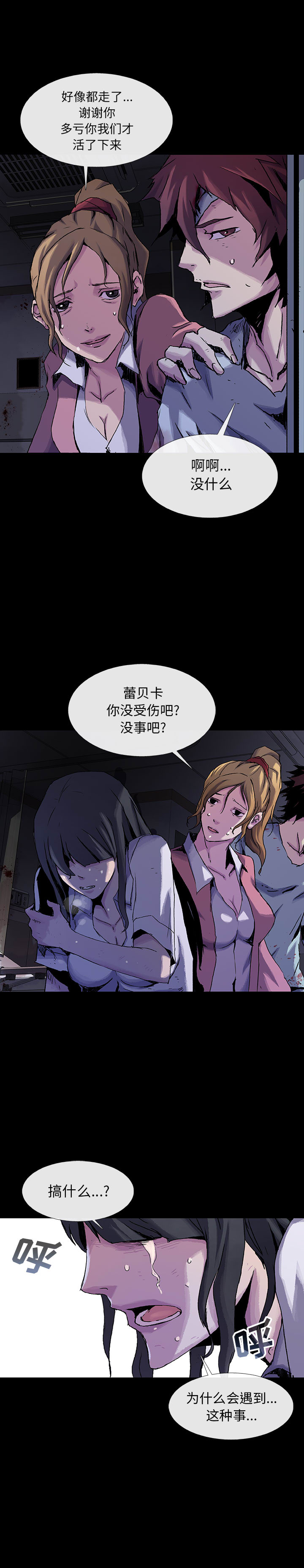 血刃[h漫]韩漫全集-血刃-第 14 章无删减无遮挡章节图片 