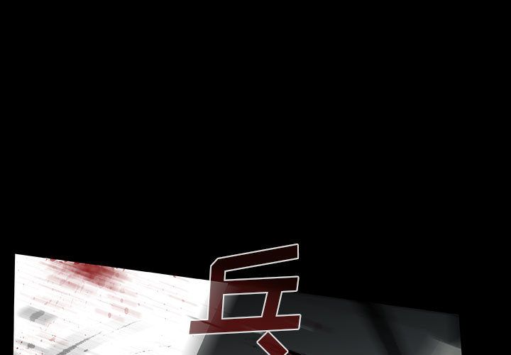血刃[h漫]韩漫全集-血刃-第 38 章无删减无遮挡章节图片 