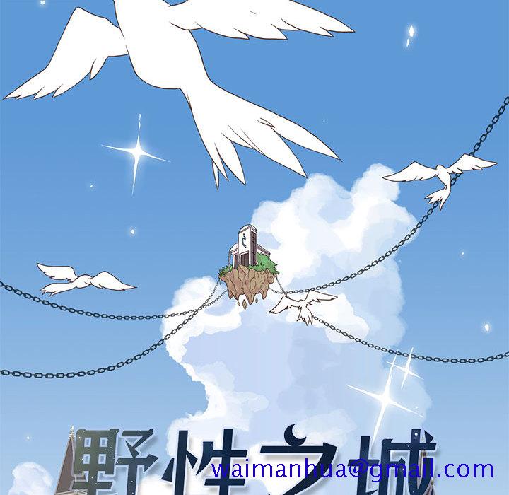 野性之城[抖漫]韩漫全集-野性之城-第 1 章无删减无遮挡章节图片 