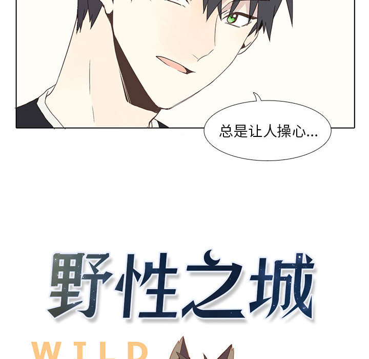 野性之城[抖漫]韩漫全集-野性之城-第 2 章无删减无遮挡章节图片 