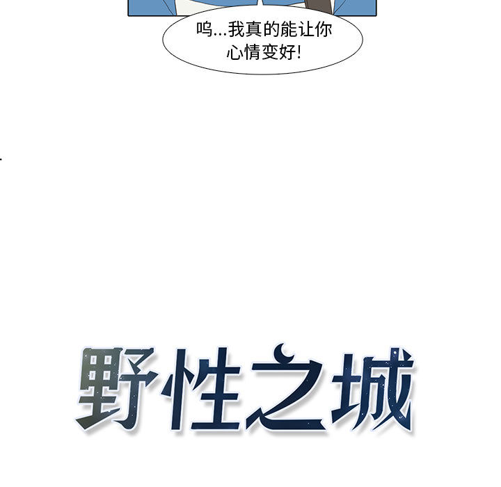 野性之城[抖漫]韩漫全集-野性之城-第 10 章无删减无遮挡章节图片 