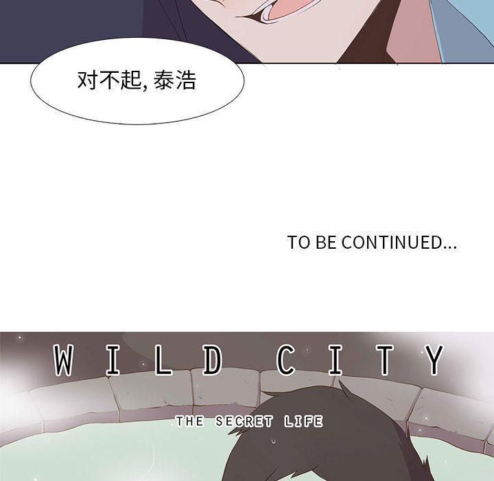 野性之城[抖漫]韩漫全集-野性之城-第 13 章无删减无遮挡章节图片 