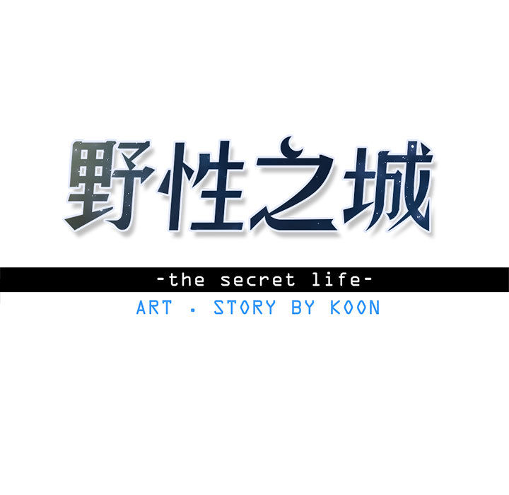 野性之城[抖漫]韩漫全集-野性之城-第 13 章无删减无遮挡章节图片 