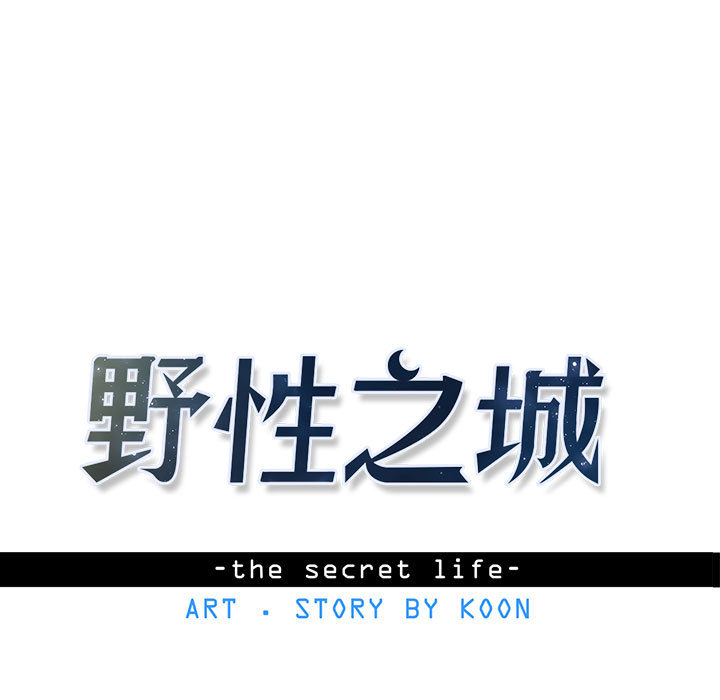 野性之城[抖漫]韩漫全集-野性之城-第 15 章无删减无遮挡章节图片 