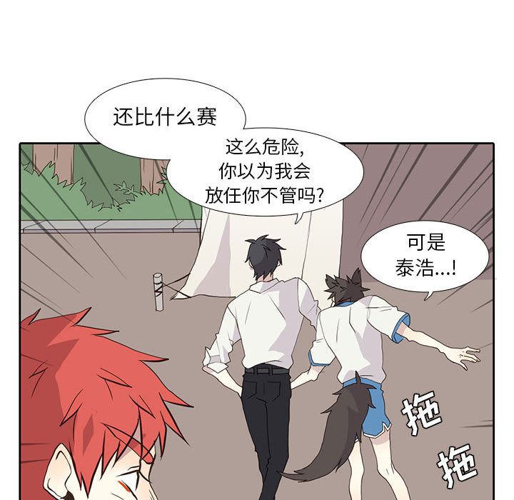 野性之城[抖漫]韩漫全集-野性之城-第 25 章无删减无遮挡章节图片 
