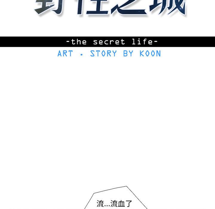野性之城[抖漫]韩漫全集-野性之城-第 31 章无删减无遮挡章节图片 