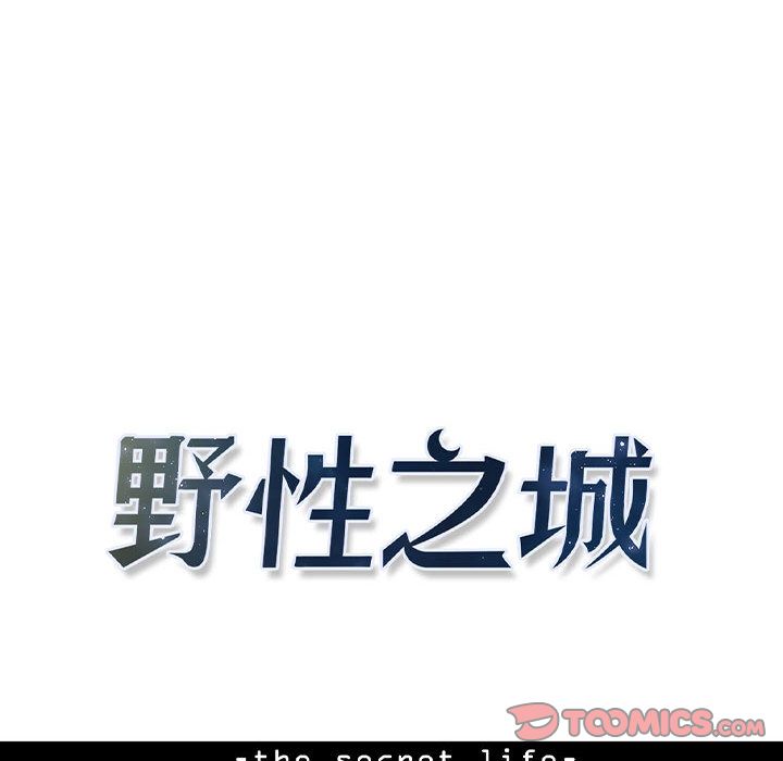 野性之城[抖漫]韩漫全集-野性之城-第 34 章无删减无遮挡章节图片 